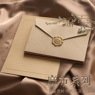 加厚麻布纹信封信纸套装复古送男女表白情书特种纸火漆印生日礼物