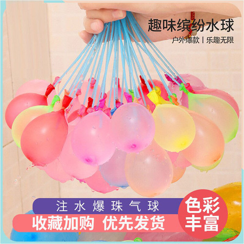 儿童水气球注水户外欢乐打水仗