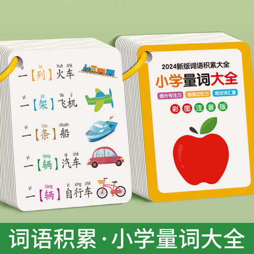 小学生词语积累大全手卡量词动词