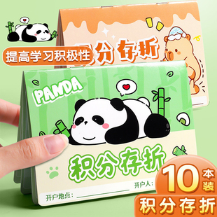 小学生积分存折可爱熊猫积分奖励卡阅读记录集赞本鼓励学习打卡记录本小红花收集本家庭奖励簿印章盖章集赞本