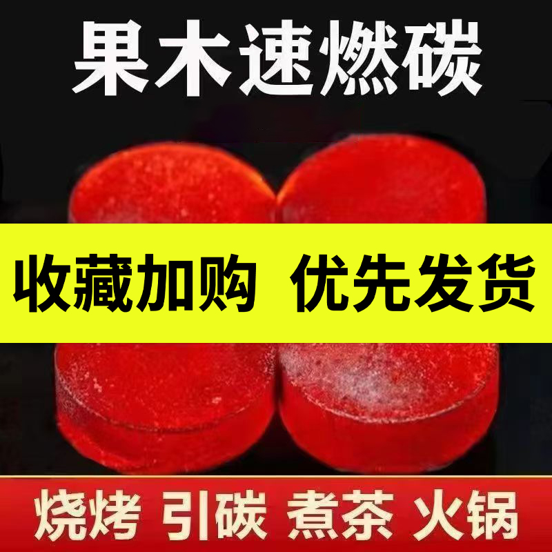 木炭烧烤碳无烟家用果木炭专用碳烤炉速燃炭竹炭室内炭块围炉煮茶