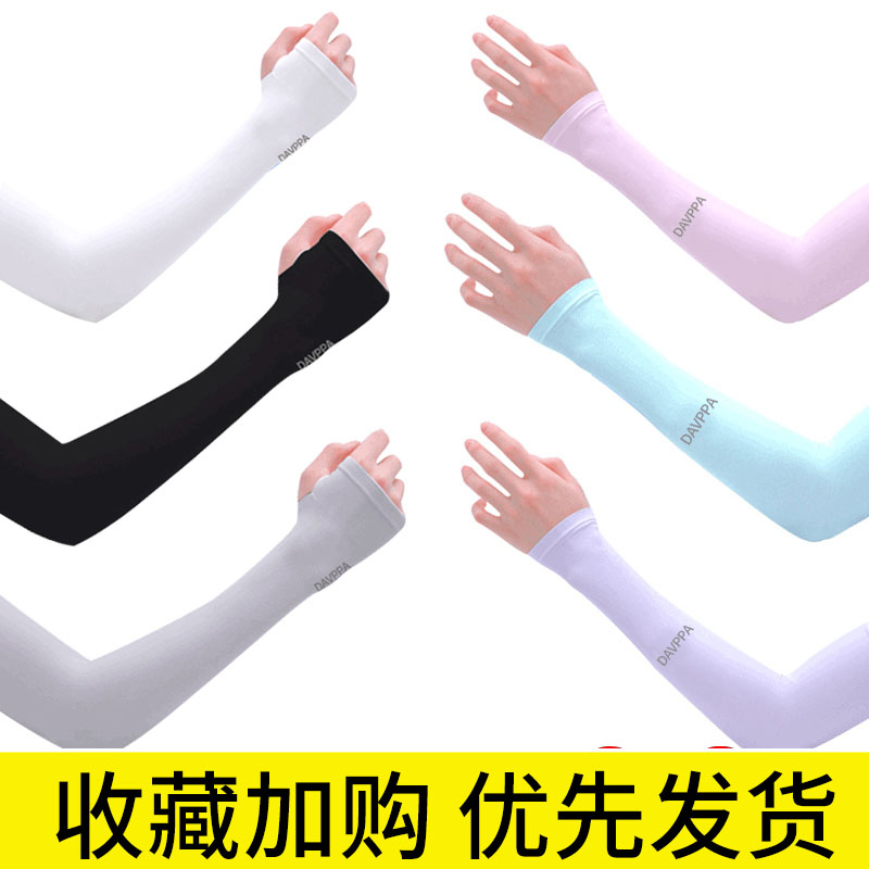 冰袖防晒女款袖套男士夏季开车护臂手臂套袖夏天薄款冰丝袖子手套