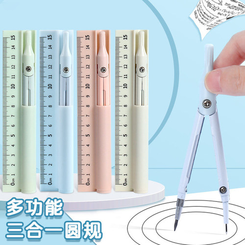 多功能圆规直尺铅笔三合一小学生六年级专用初中生高中生绘图套装