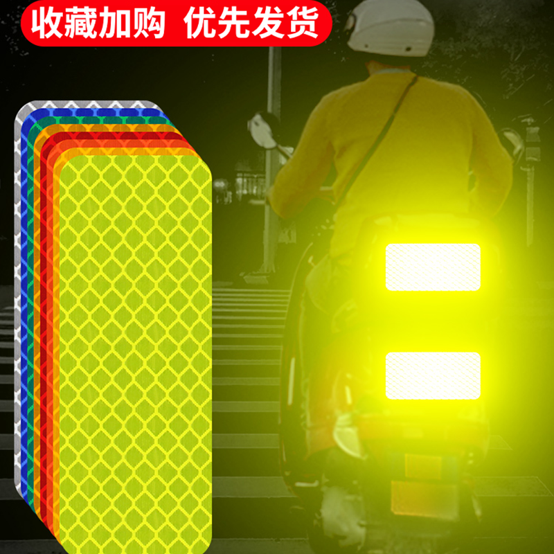 电动车反光条贴纸荧光防水