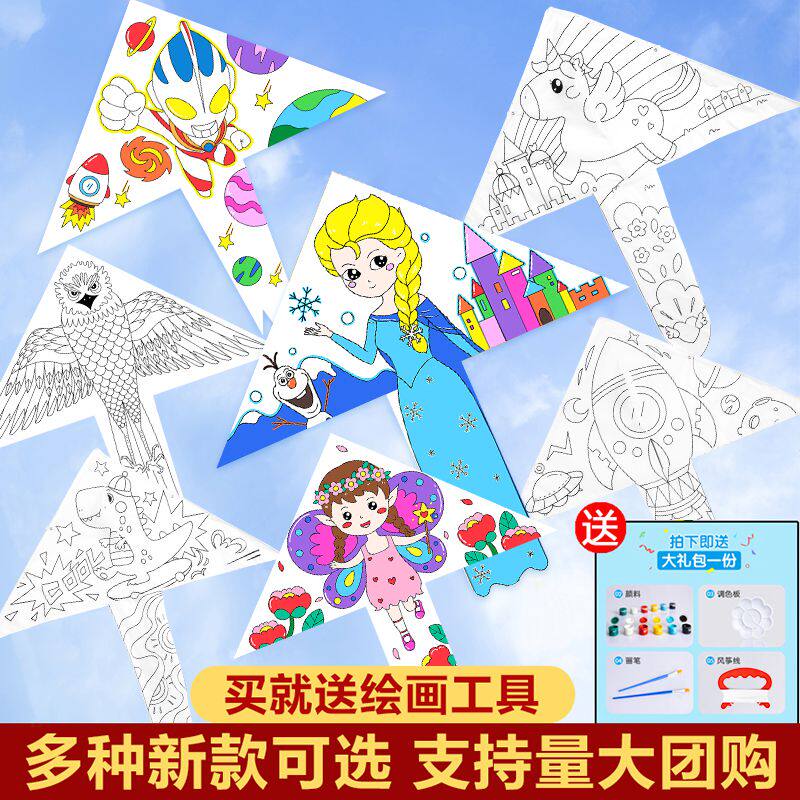 手工风筝diy材料包儿童手绘制作空白绘画涂色幼儿园自制微风易飞