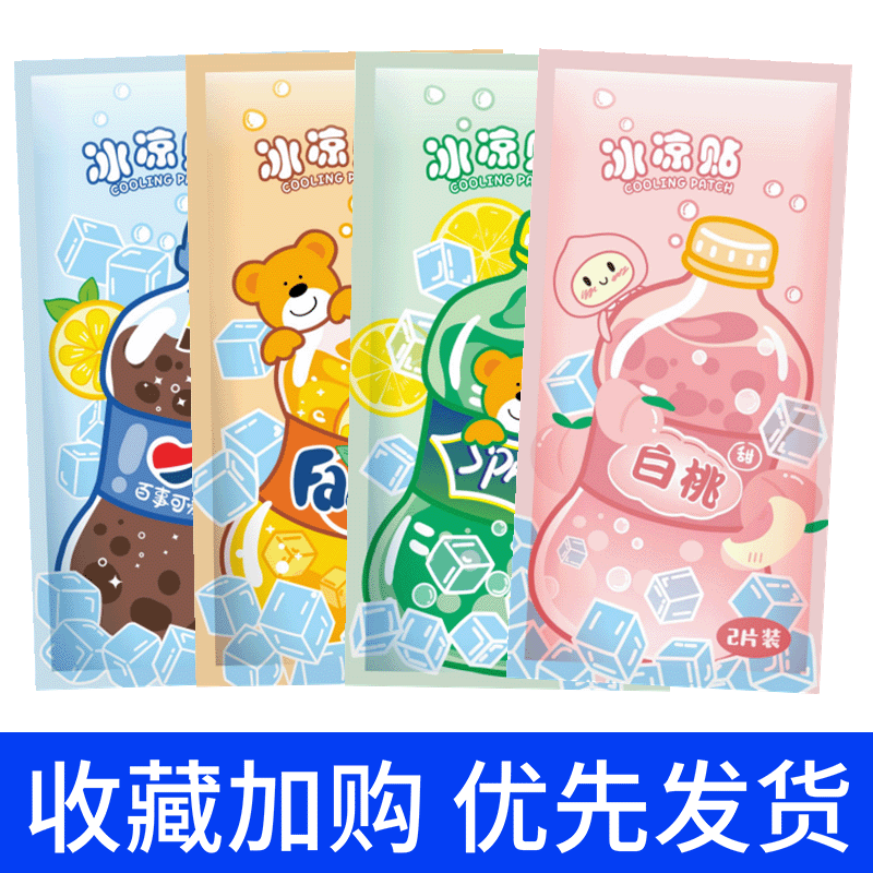 冰凉贴降温神器冰贴解暑夏季学生散热贴成人手机退热清凉喷雾儿童