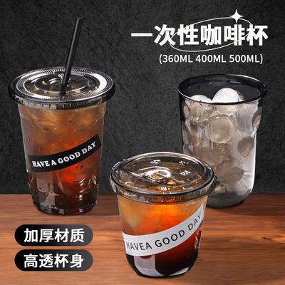 一次性咖啡杯带盖透明便携外带打包杯商用自制饮料冰美式奶茶杯子