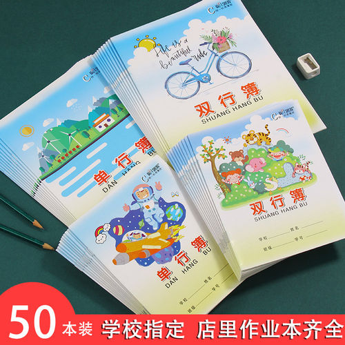 作业本单行本大本双行本单行簿笔记本双行簿中小学学生用16k标准32k小号3-6年级练习本学前班练字本