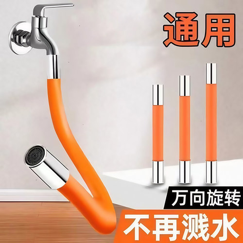 水龙头延伸器万向旋转软管家用