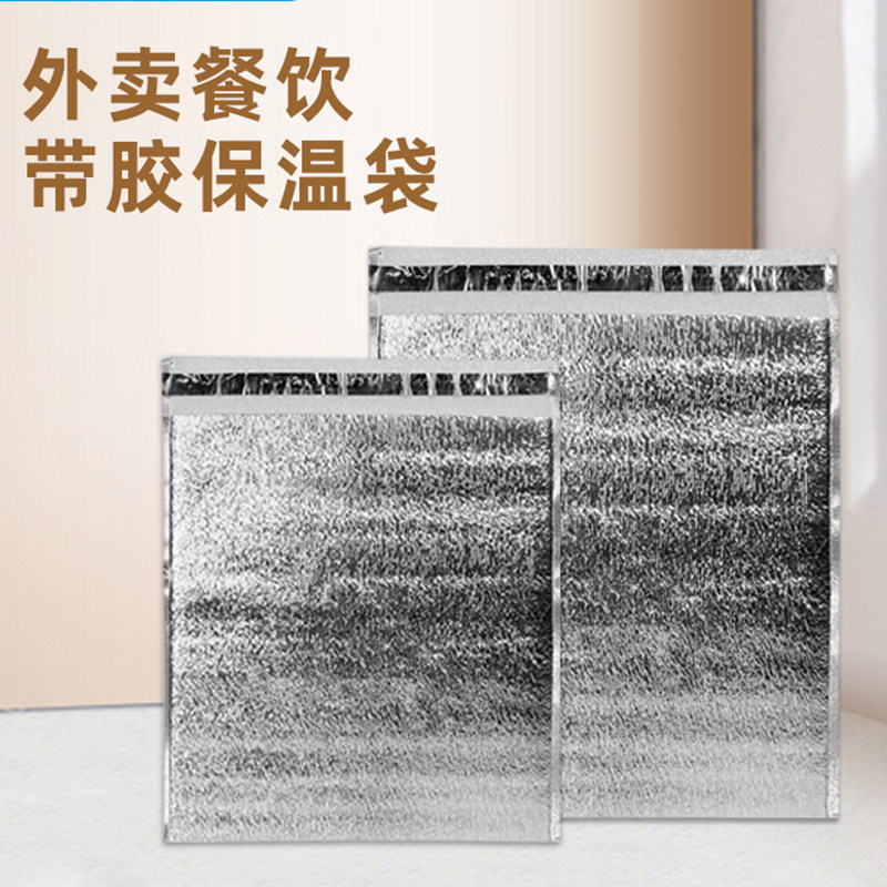 一次性保温袋带胶铝冷藏外卖专用披萨奶茶打包加厚商用隔热袋保冷