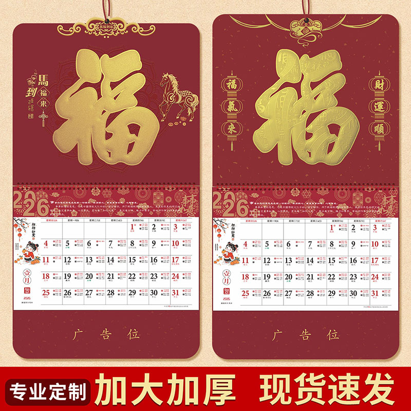 高档挂历2026年新款定制马年