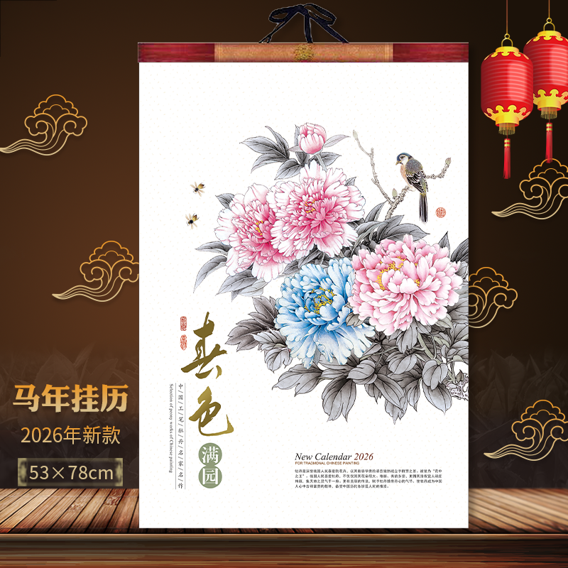 挂历2026年马年月历定制牡丹百骏图7张家用挂墙装饰画中国风山水