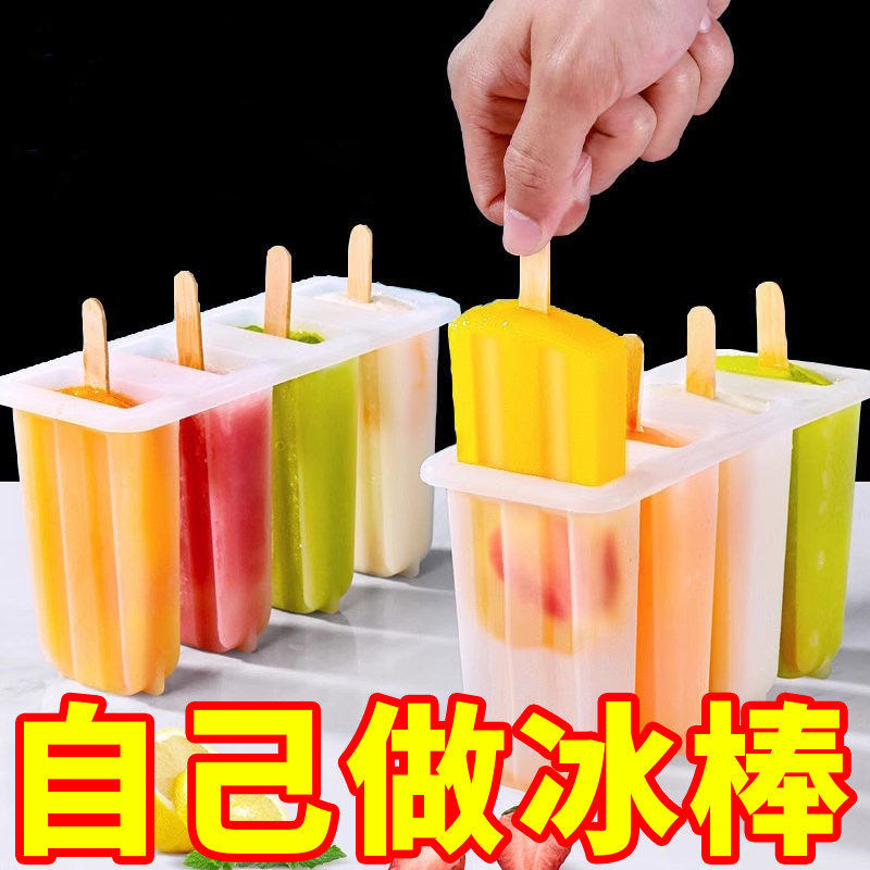 雪糕模具家用做冰棒冰棍冰淇淋冻冰块盒冰糕冰格自制冰激凌棒冰模