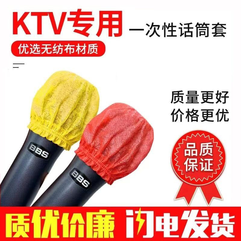 PP无纺布一次性话筒套U/O通图片
