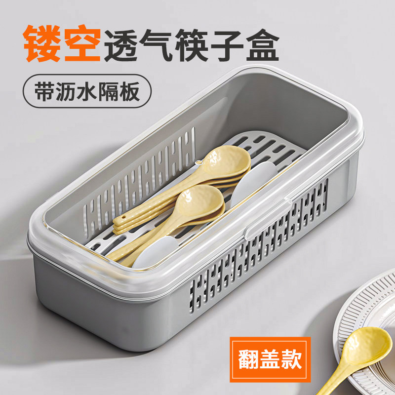 筷子收纳盒家用高档新款勺子沥水盒带盖平放筷子筒笼餐具收纳神器,餐饮具,筷子盒,淘宝优惠券,粉丝福利购,淘宝优惠卷