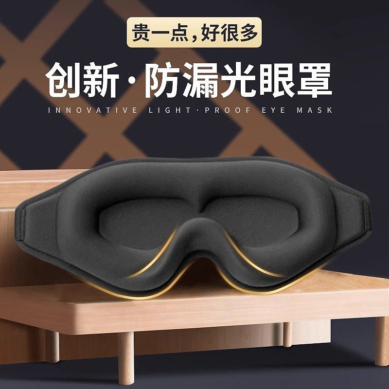 眼罩3D立体睡眠专用遮光夏季透气男士女生午休睡觉缓解眼部疲劳
