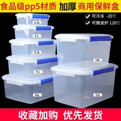 食品级密封收纳盒商用透明保鲜盒