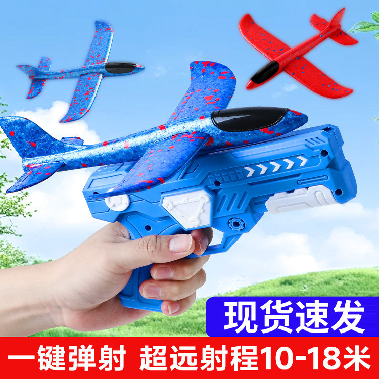 儿童弹射飞机枪软弹发射器泡沫模型手抛会飞天的户外玩具男孩手枪