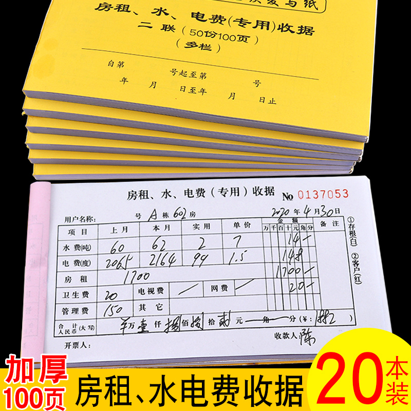 房租水电费本二联专用收款收据单