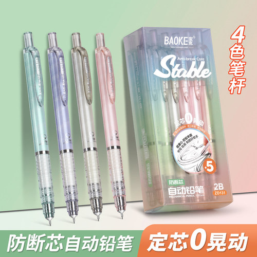自动铅笔小学生专用0.5高颜值