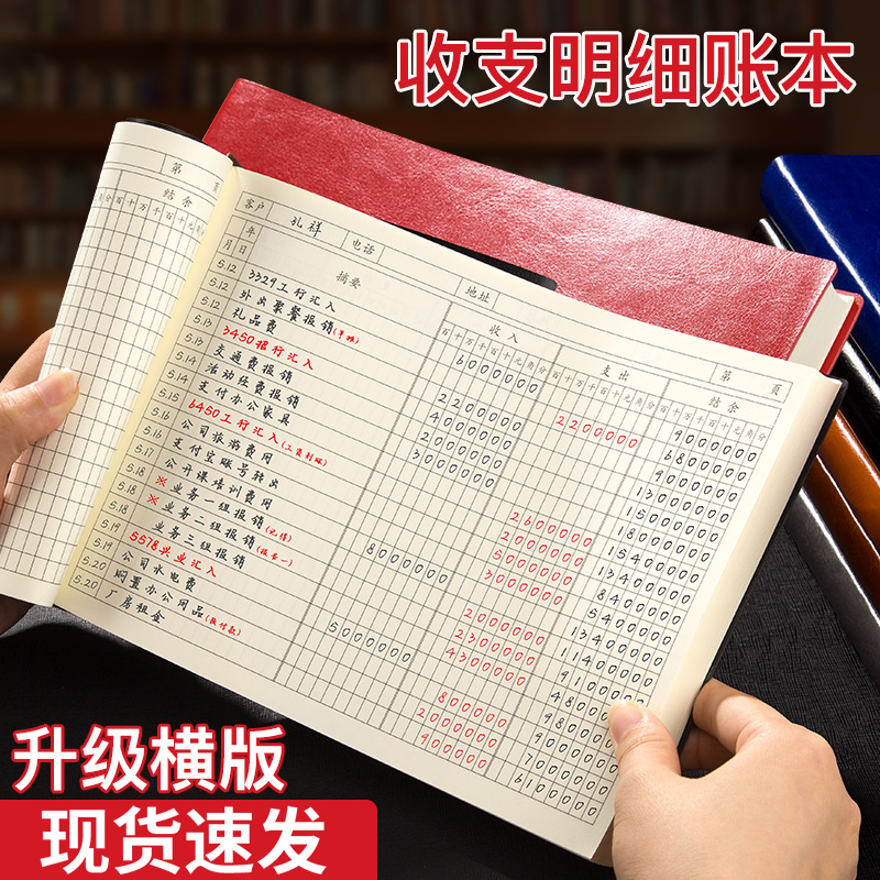 记账本手帐明细账收支簿