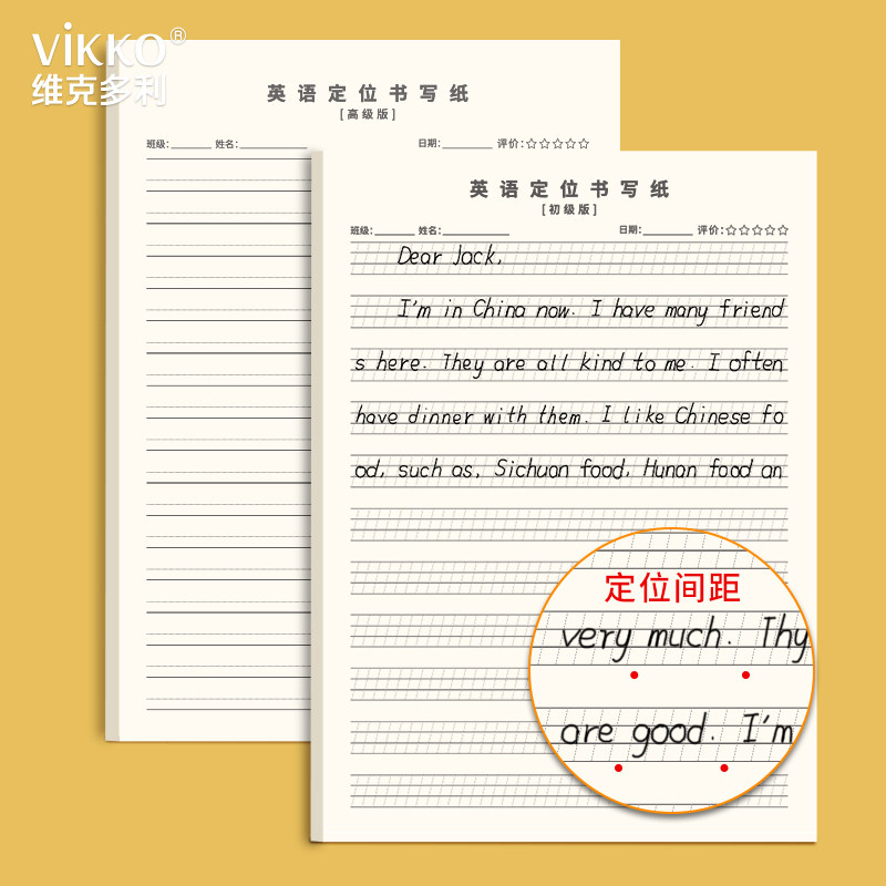 英语定位练习纸英语作文定位纸英文书写专用纸小学初中高中大学生规范书写英语英文定位纸