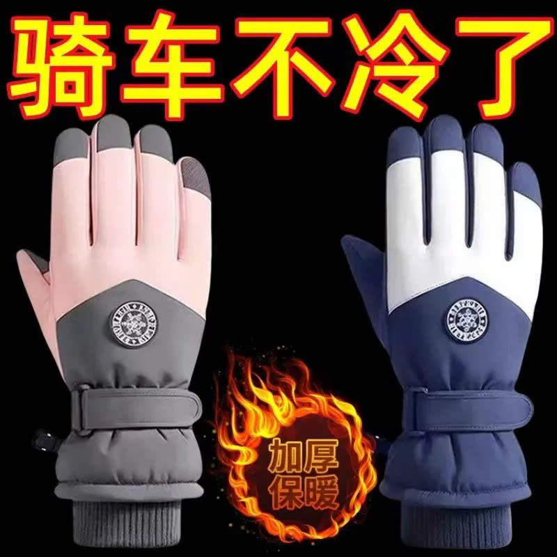 滑雪手套男女冬骑车保暖防寒加绒加厚防风防水保暖电动车怀炉套