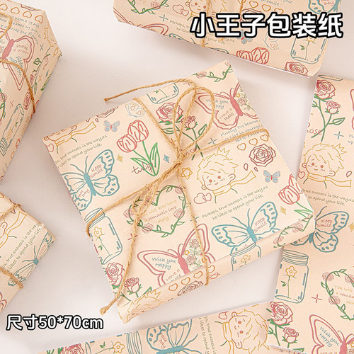 小王子礼物包装纸大尺寸生日礼物