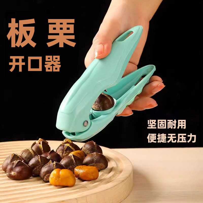 板栗开口器剥栗子剥生板栗刀夹子
