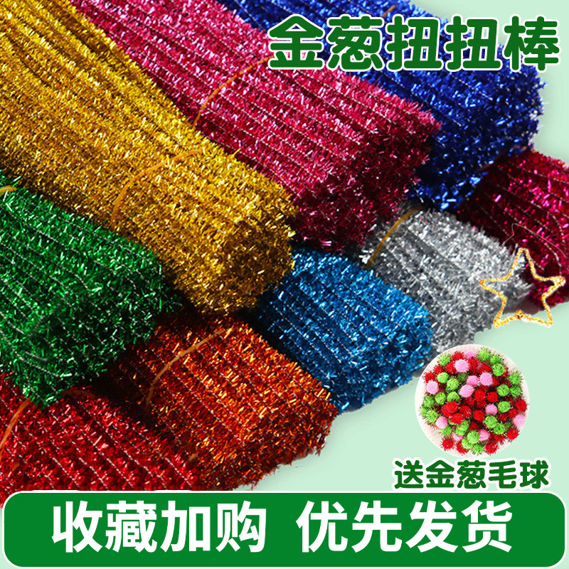 金葱扭扭棒花束手工diy材料包加密妞妞棒儿童幼儿园彩色毛根闪光银
