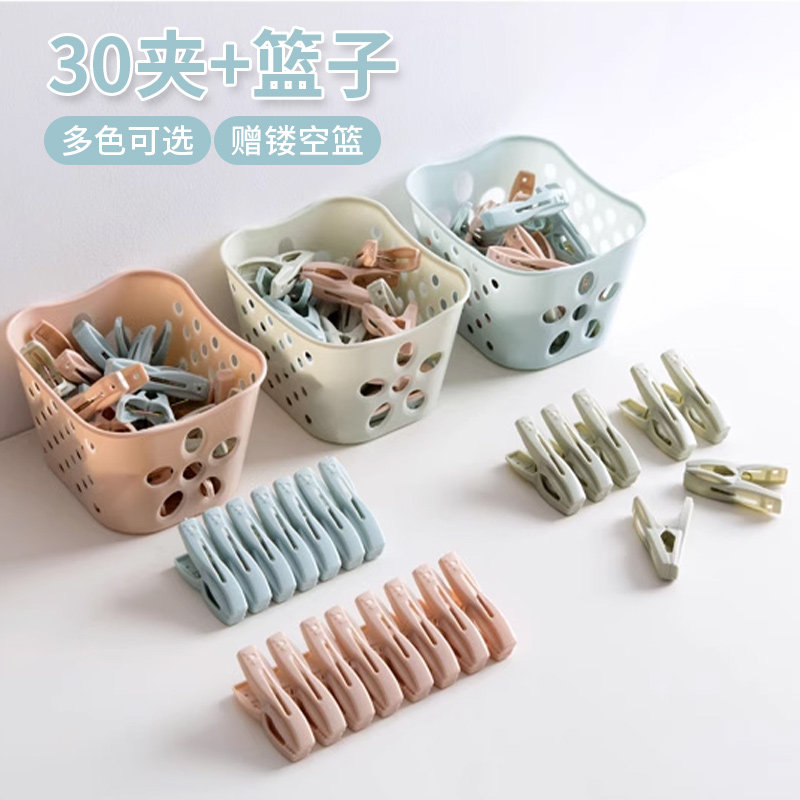 居家家强力防风晾衣夹家用内衣袜子塑料小夹子带收纳篮防滑无痕夹,收纳整理,夹子,淘宝优惠券,粉丝福利购,淘宝优惠卷