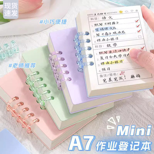 作业登记本小学生专用记作业本一二年级课堂抄作业本记录本家校联随身可携式迷你活页笔记本小本子不硌手可拆