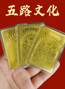 五路文化手机金卡五路财神金属卡