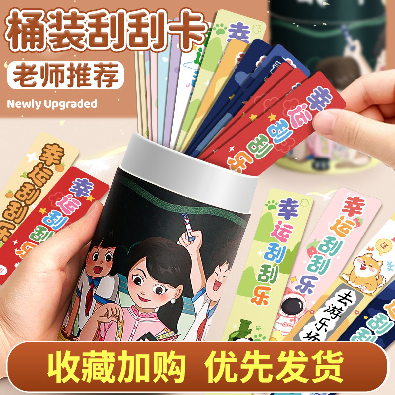 刮刮卡小学生奖励刮刮乐抽奖卡儿