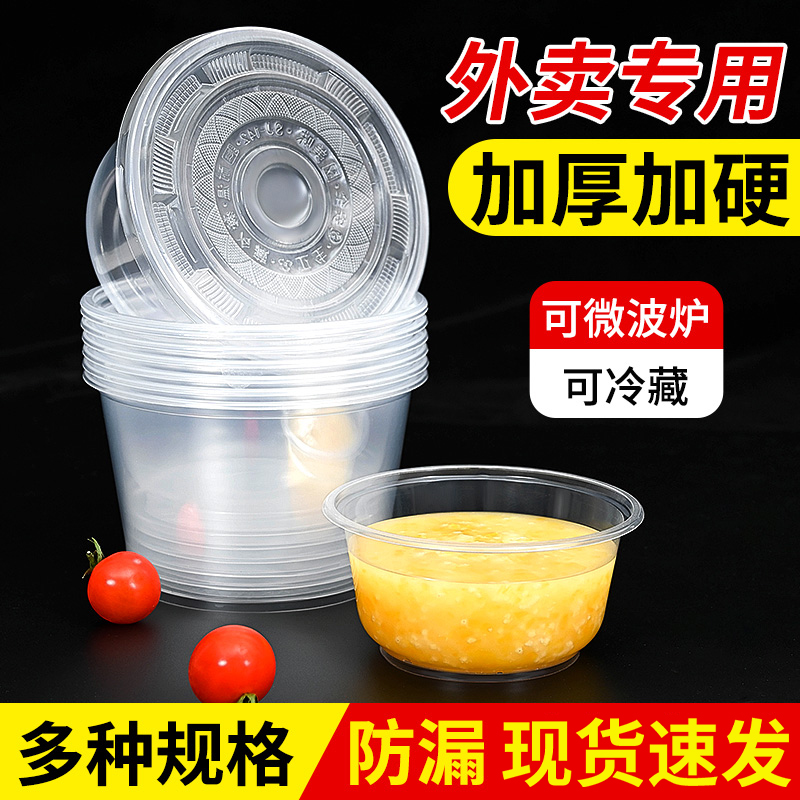 一次性碗塑料碗圆形加厚透明环保