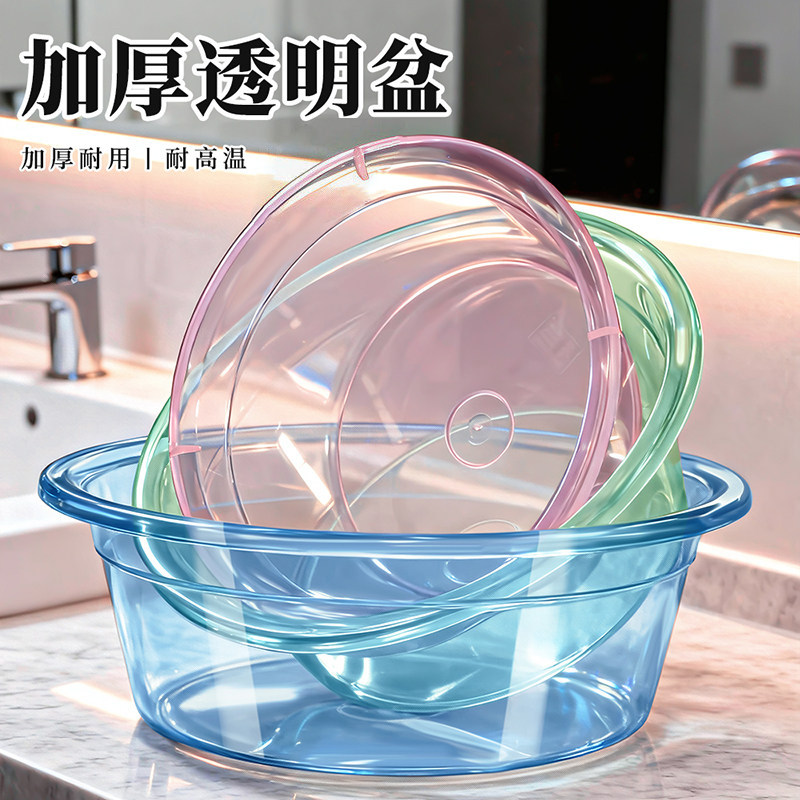 食品级透明脸盆家用加厚塑料盆婴