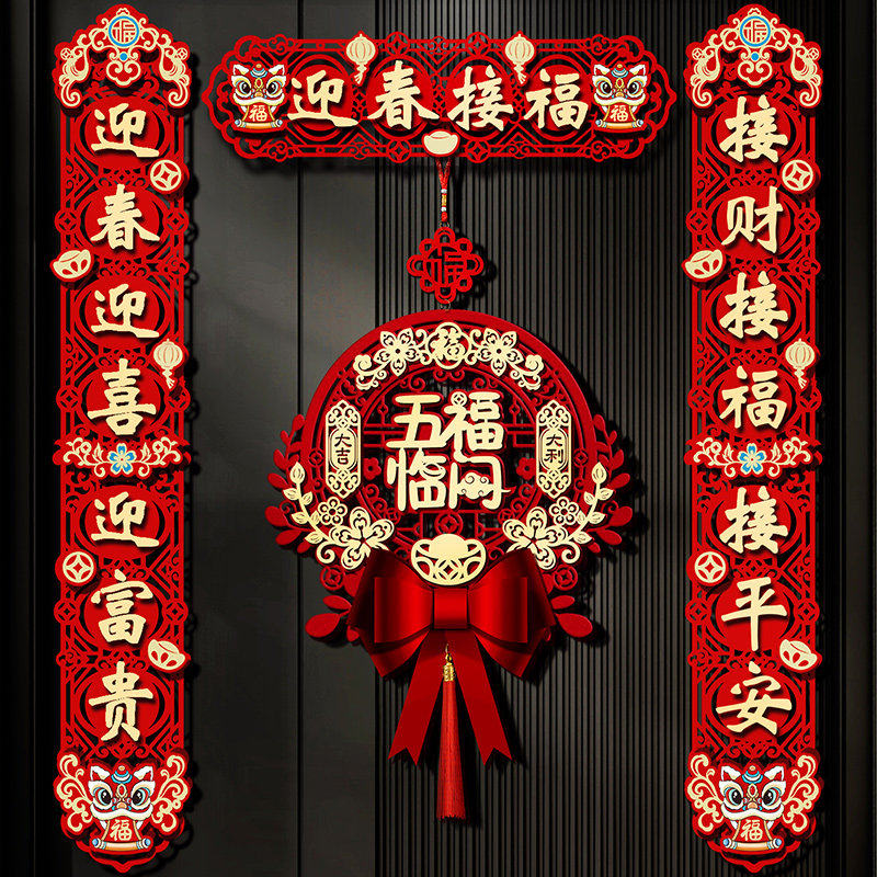 磁吸春联2026马年新款立体对联新年春节家用福字门贴房门布置装饰