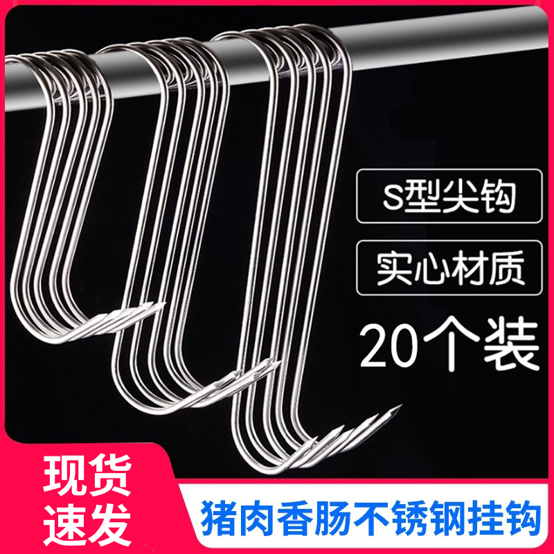 不锈钢腊肉钩子S型单挂肉烧鸡烤