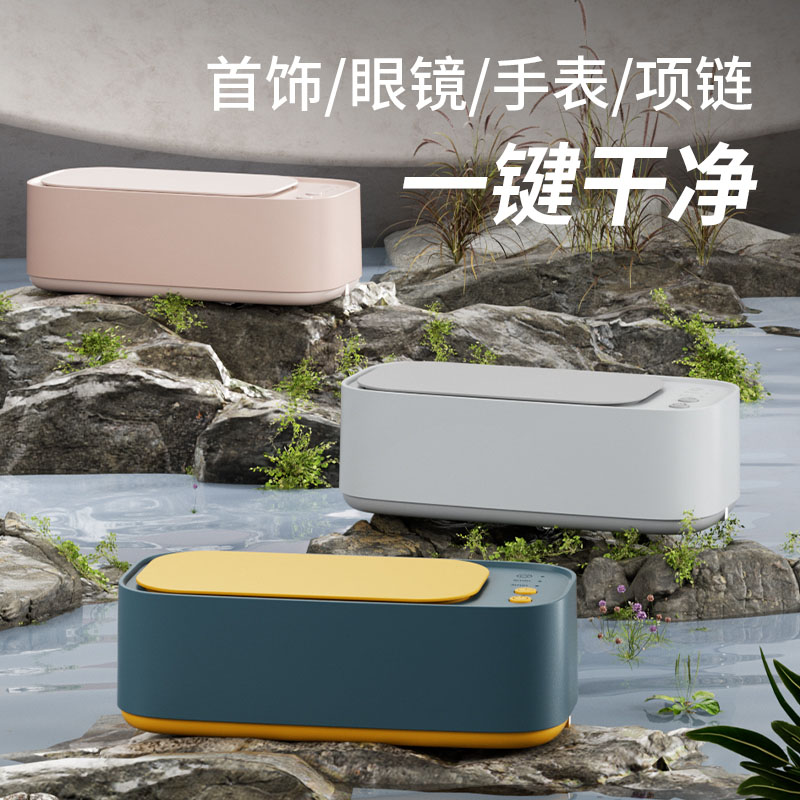 超声波清洗机家用洗眼镜机首饰隐形眼镜盒牙套自动清洁器