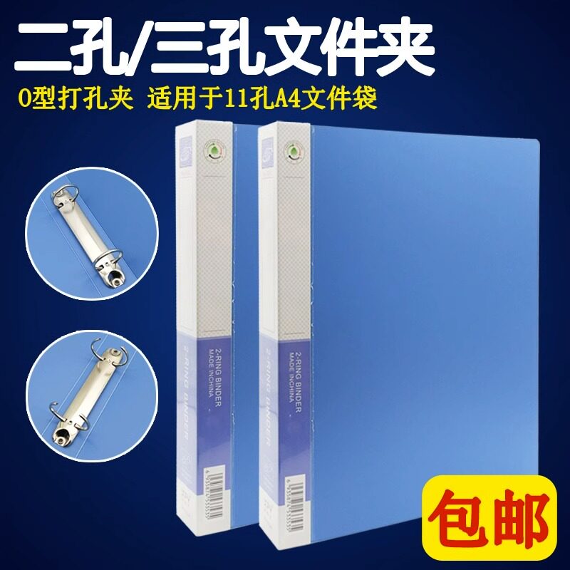 A4三孔夹两二孔夹O型夹塑料办公文件资料收纳整理收藏夹打孔文件夹11孔袋活页夹子多功能3多3双孔文件夹蓝色