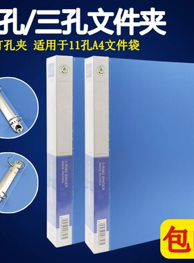 A4三孔夹两二孔夹O型夹塑料办公文件资料收纳整理收藏夹打孔文件夹11孔袋活页夹子多功能3多3双孔文件夹蓝色