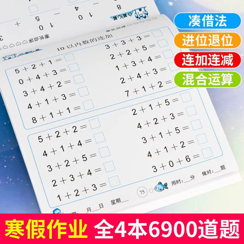 一年级数学10以内加减作业本