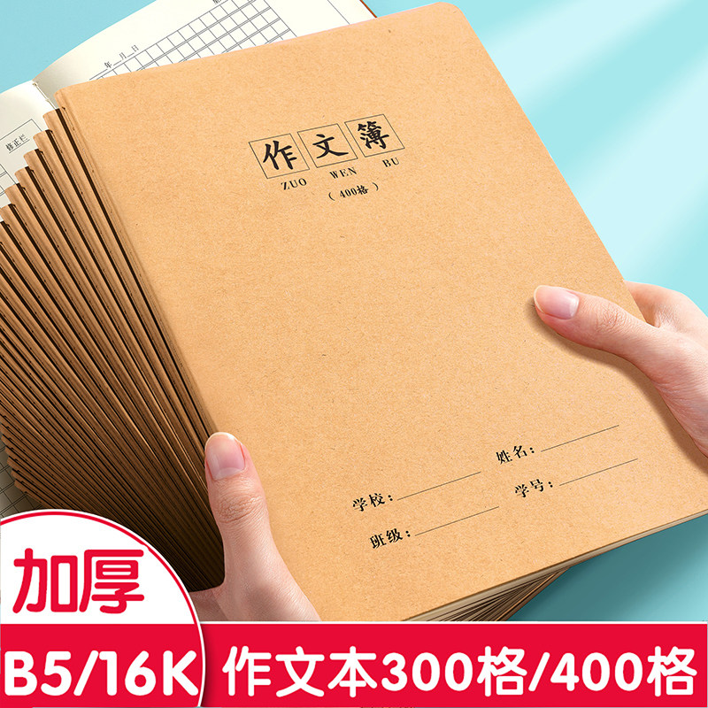 作文本16k本子小学生专用作业