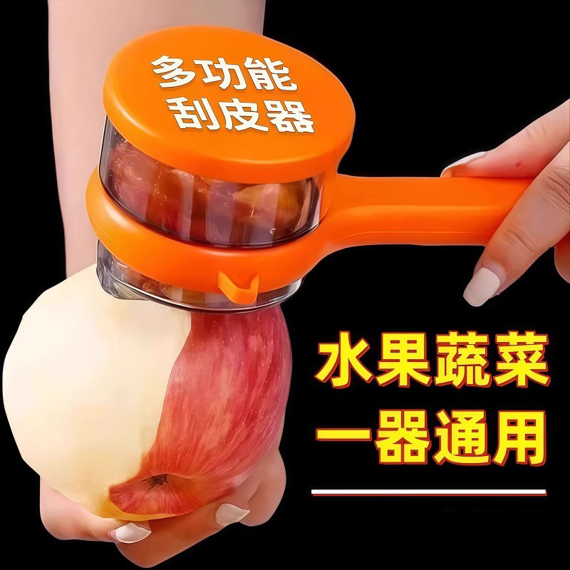 多功能削皮刀可视储存厨房家用苹