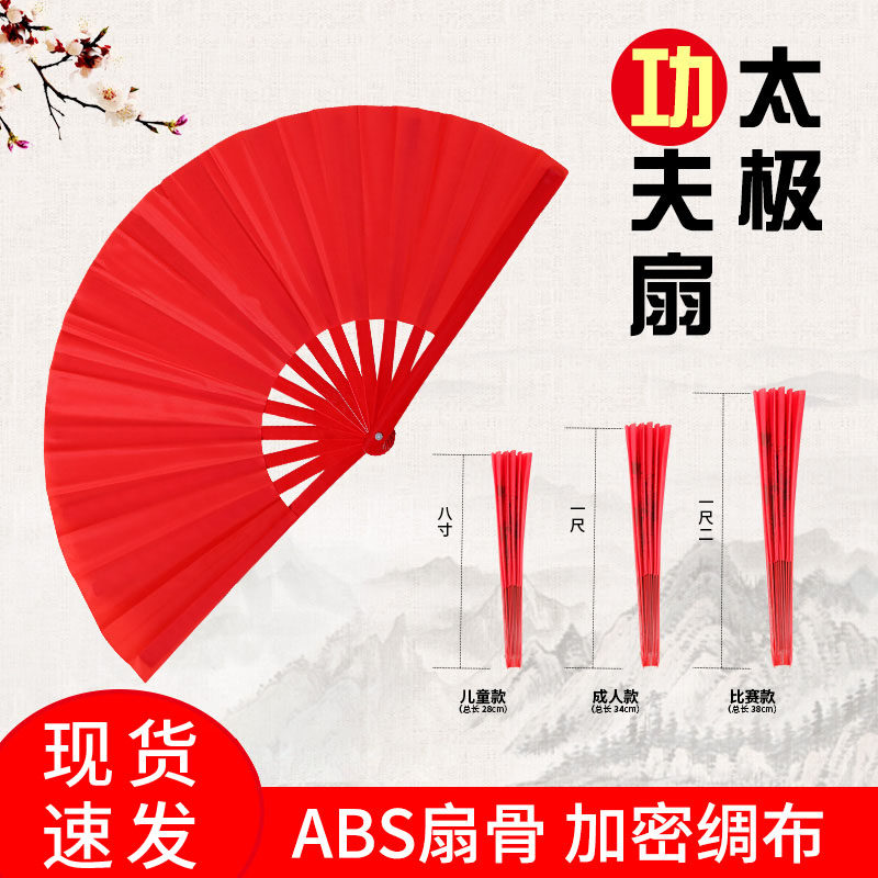 太极扇功夫扇子响扇红色竹骨塑料骨武术表演扇双面扇儿童舞蹈扇子