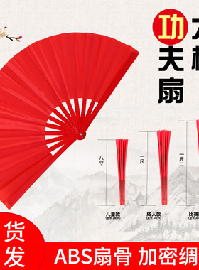太极扇功夫扇子响扇红色竹骨塑料骨武术表演扇双面扇儿童舞蹈扇子