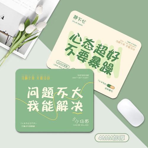 打工人鼠标垫子小号女护手腕