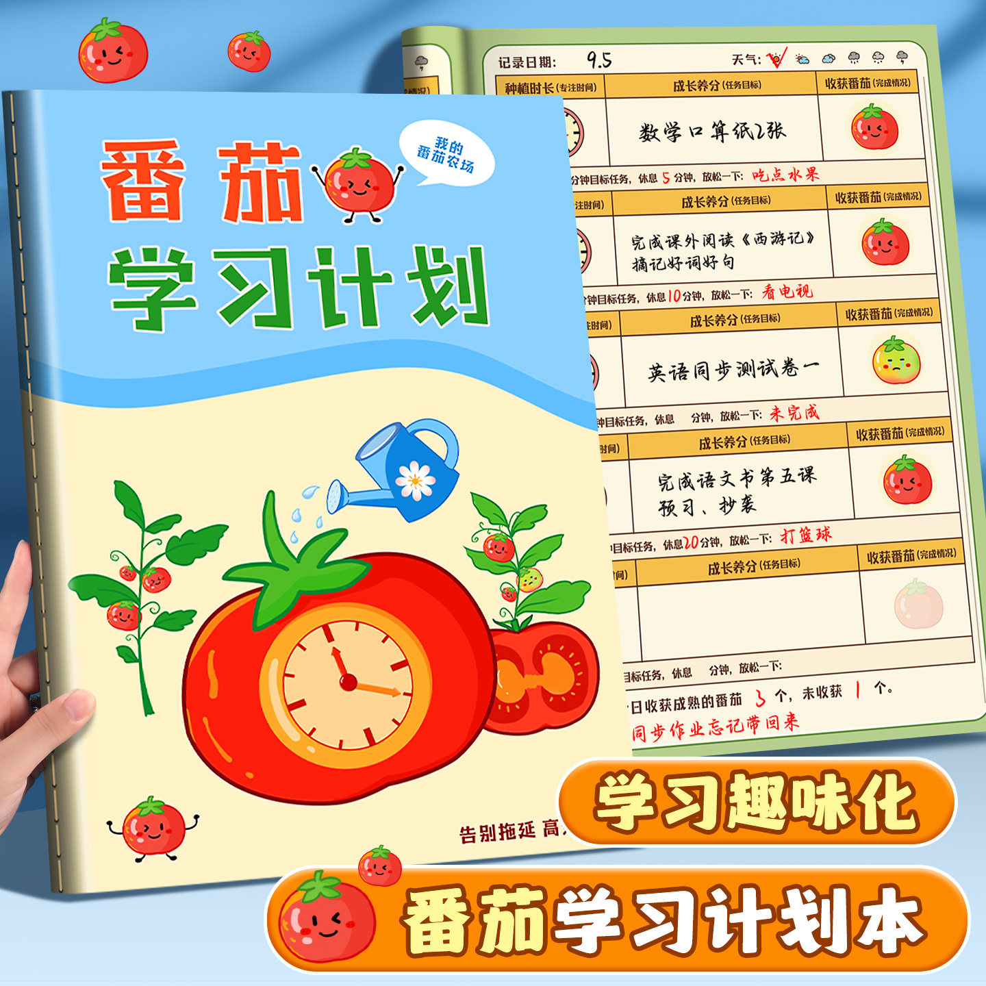 番茄学习法每日学习计划本小学生儿童自律打卡本暑假作业规划时间管理神器工作法笔记本子清单记录本周计划表