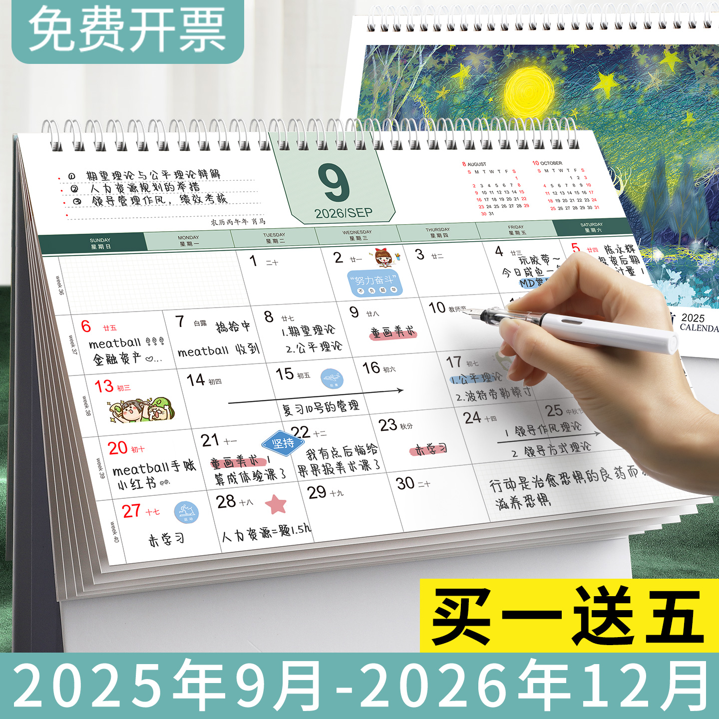 2026年台历日历本创意