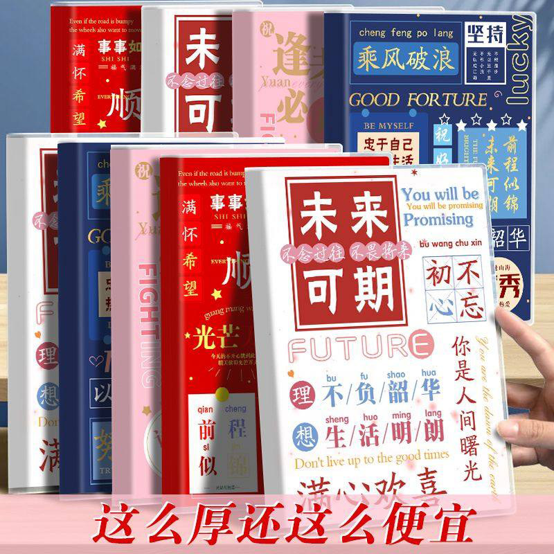 超厚笔记本学生专用b5记事本a5横线励志文字高颜值升级软胶套本子